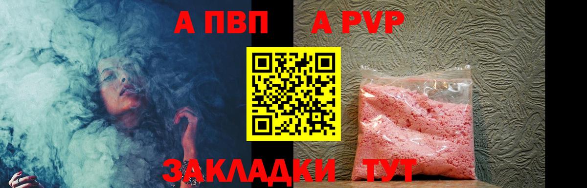A PVP Crystall Егорьевск