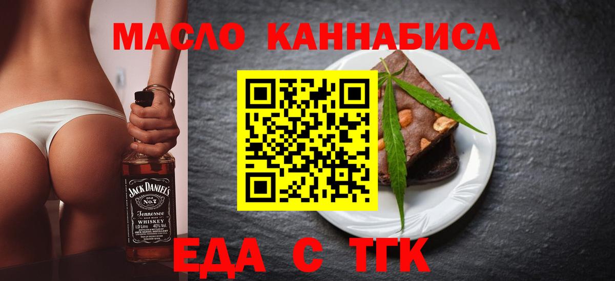 Еда ТГК марихуана  Вход с VPN  Егорьевск 