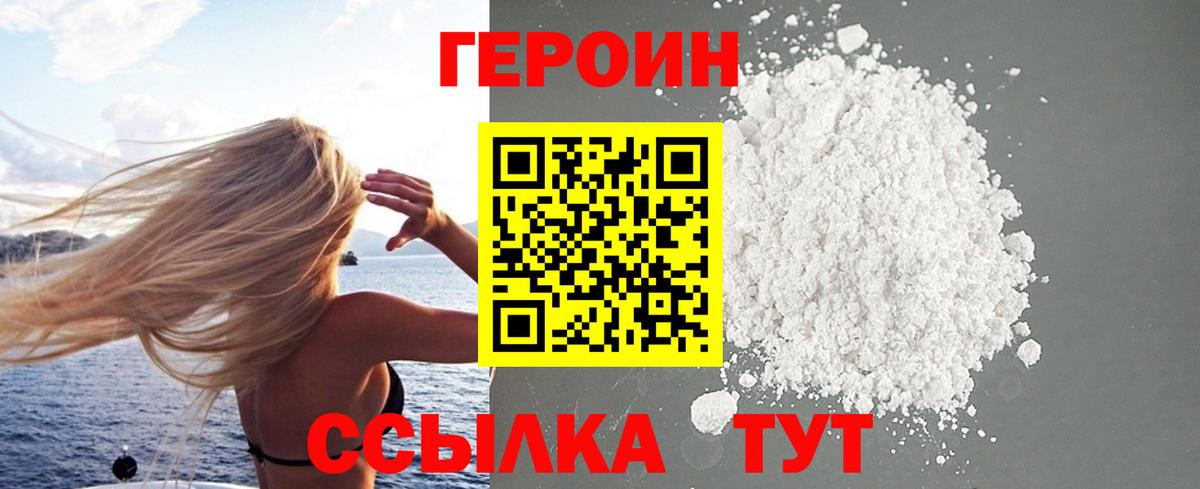 Героин  Героин хмурый  Вход с VPN  Егорьевск 