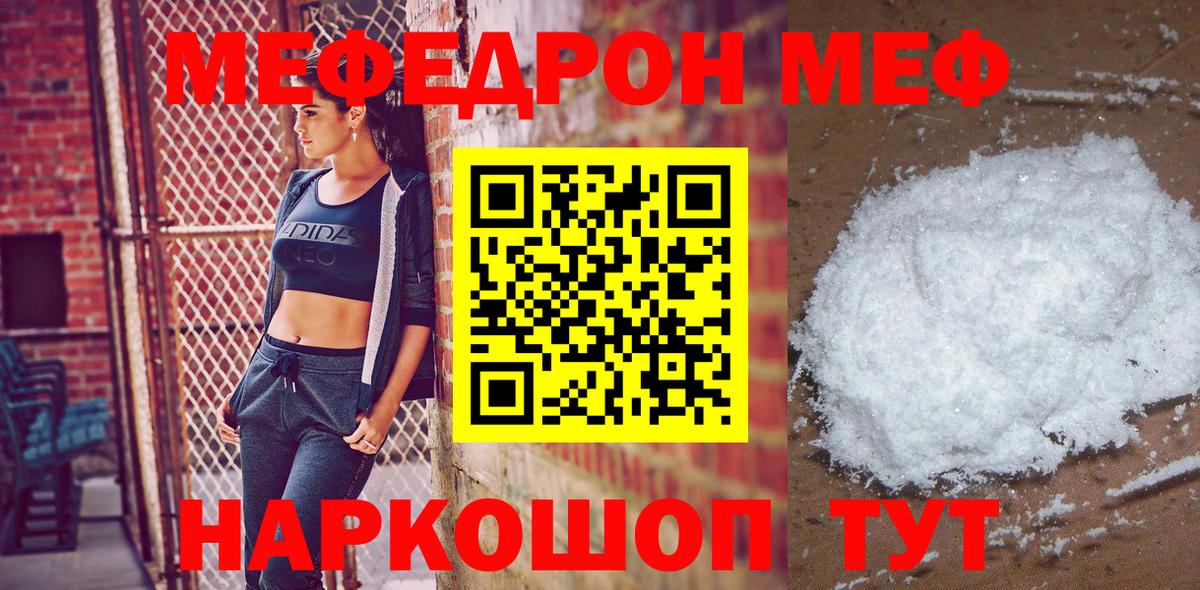 Егорьевск  Меф кристаллы  Мефедрон  цена наркотик  Вход с VPN  МЕФ мука  Мефедрон 