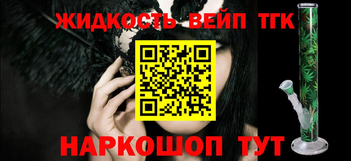 Дистиллят ТГК жижа    сайт  Вход с VPN  Егорьевск  ТГК вейп с тгк 